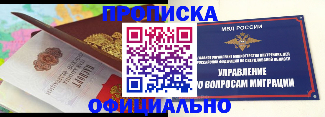 прописка в квартире в Надыме