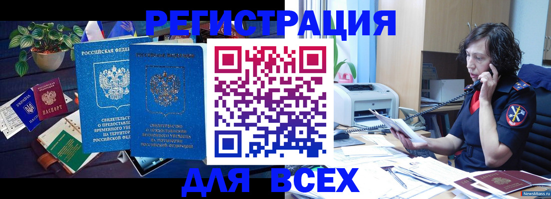 временная регистрация недорого в Надыме